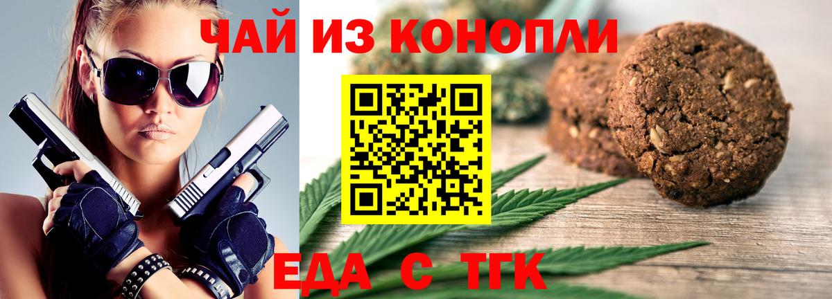 Еда ТГК конопля Сосновоборск