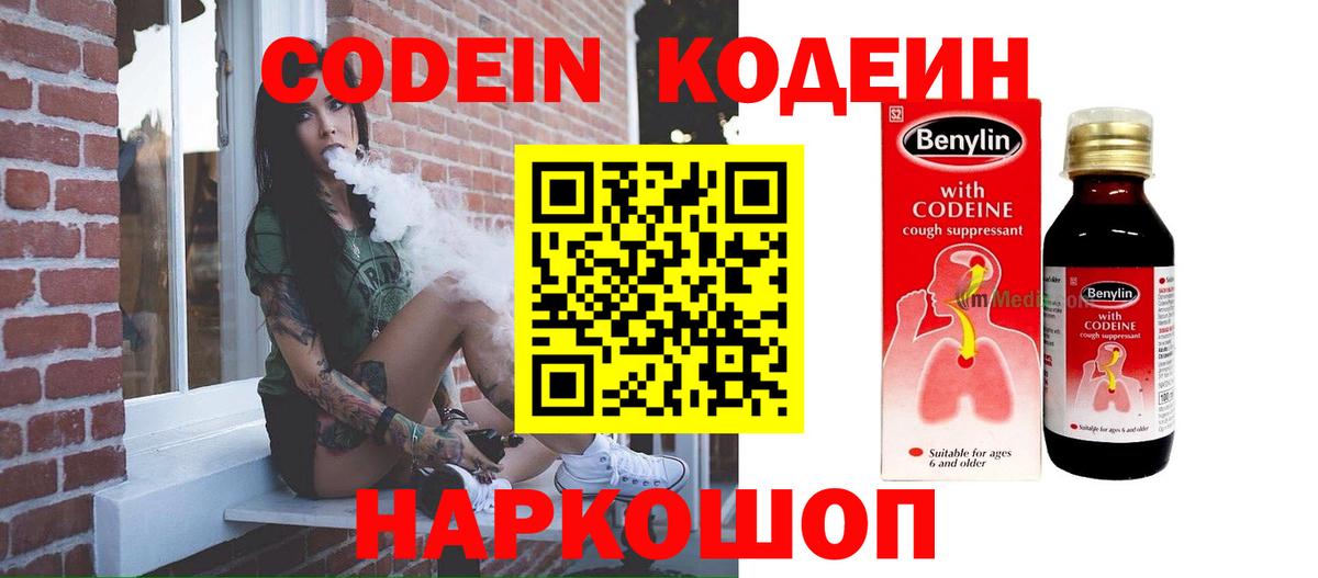 Кодеиновый сироп Lean Purple Drank  Кодеиновый сироп Lean напиток Lean (лин)  Сосновоборск  Вход с VPN 