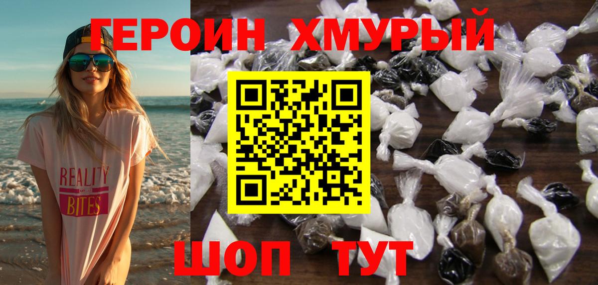 ГЕРОИН белый Сосновоборск