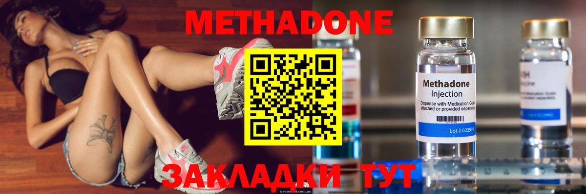 Метадон кристалл Сосновоборск